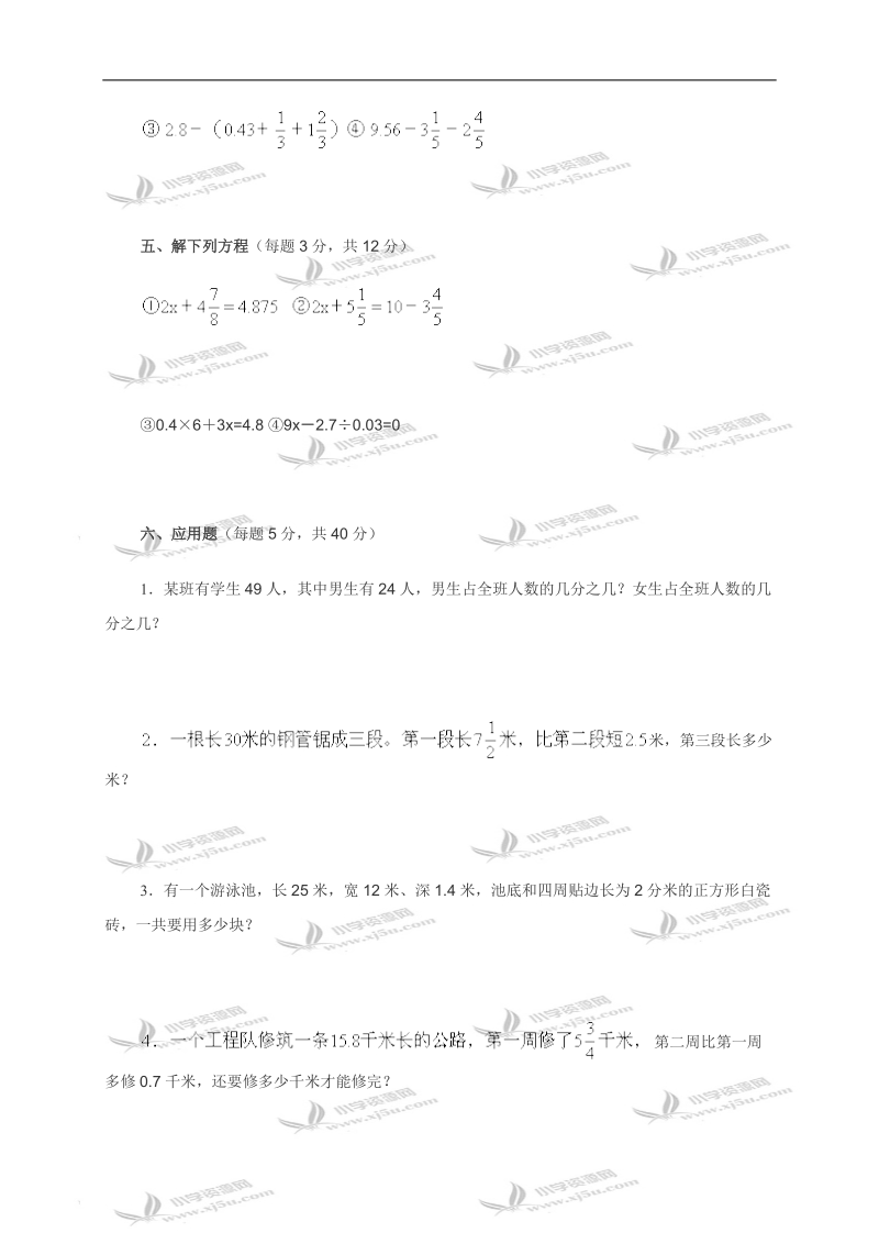 （冀教版）五年级数学下册期末测试卷.doc_第3页