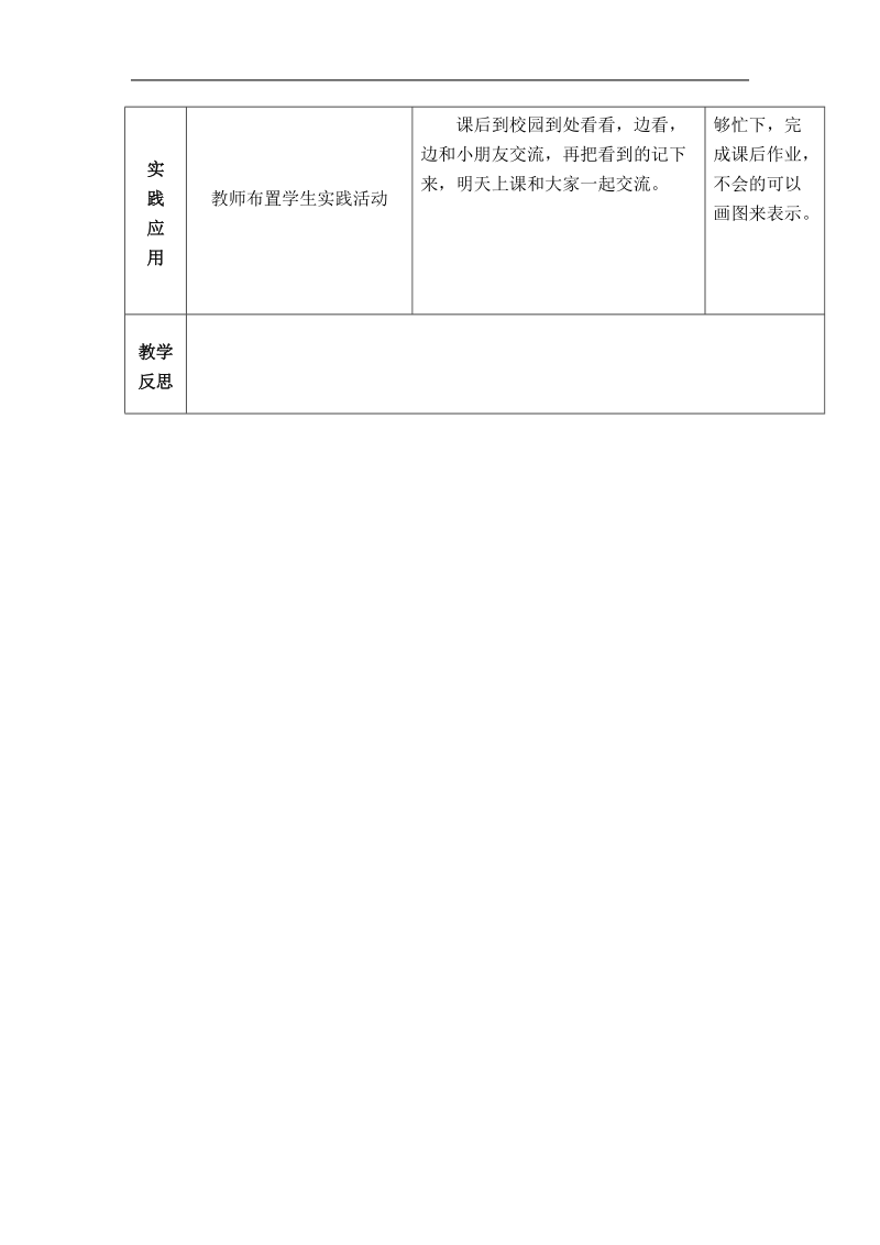 （北师大版）一年级数学上册教案 可爱的校园 6.doc_第2页