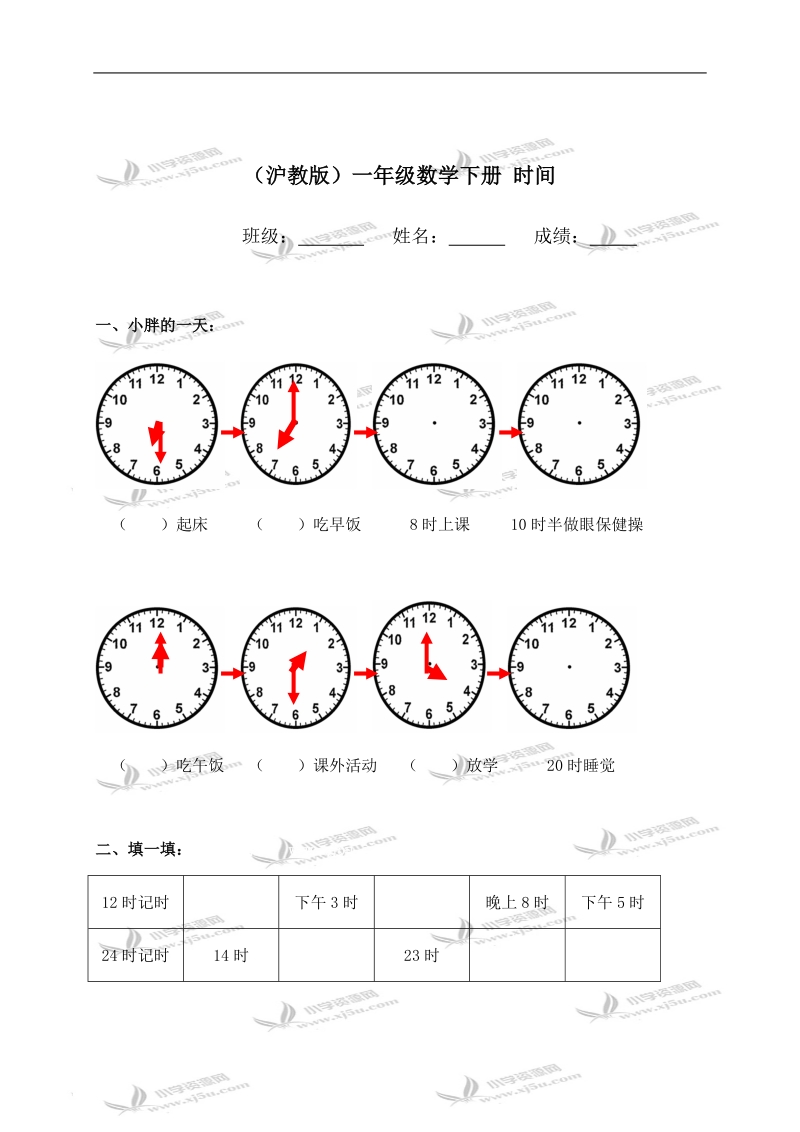 （沪教版）一年级数学下册 时间.doc_第1页