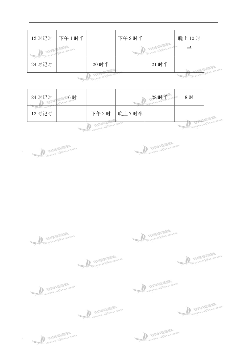 （沪教版）一年级数学下册 时间.doc_第2页