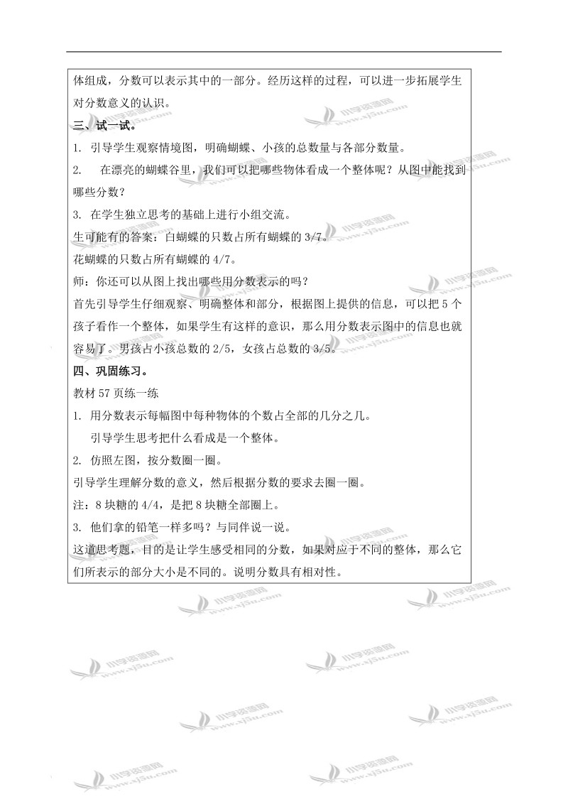 （北师大版）三年级数学下册教案 分一分（二）.doc_第2页