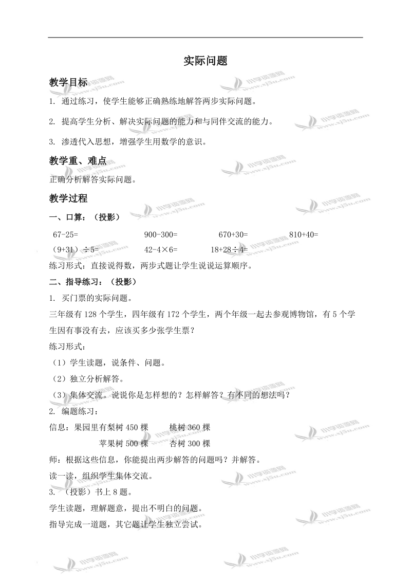 （北京版）二年级数学下册教案 实际问题 3.doc_第1页