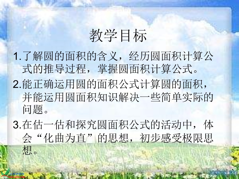 （北师大版）六年级数学上册课件 圆的面积 6.ppt_第2页