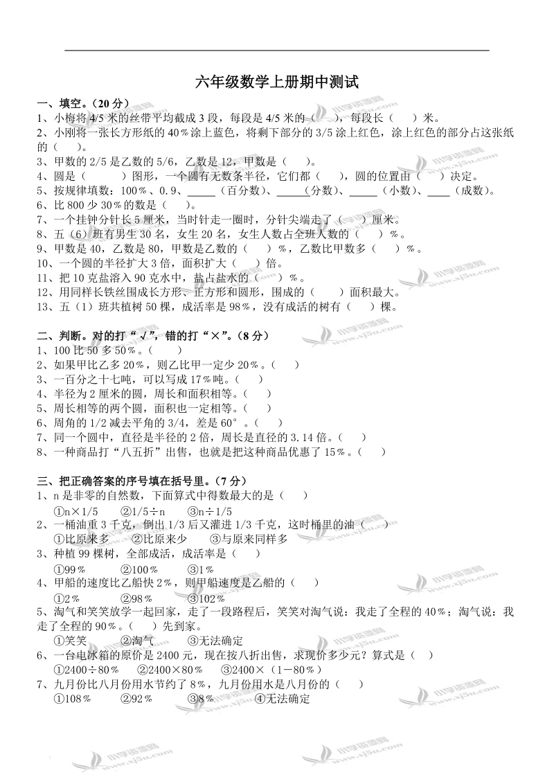 （北师大版）六年级数学上册期中测试 1.doc_第1页