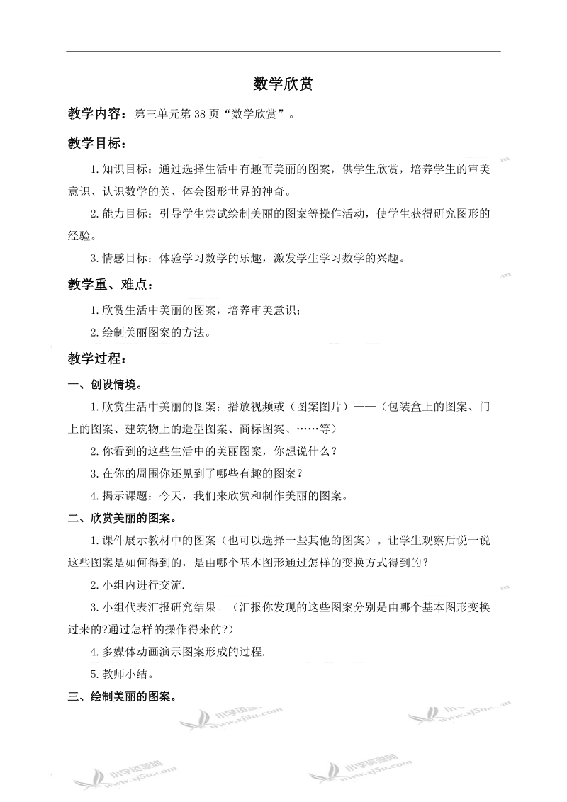 （北师大版）六年级数学上册教案 数学欣赏 2.doc_第1页