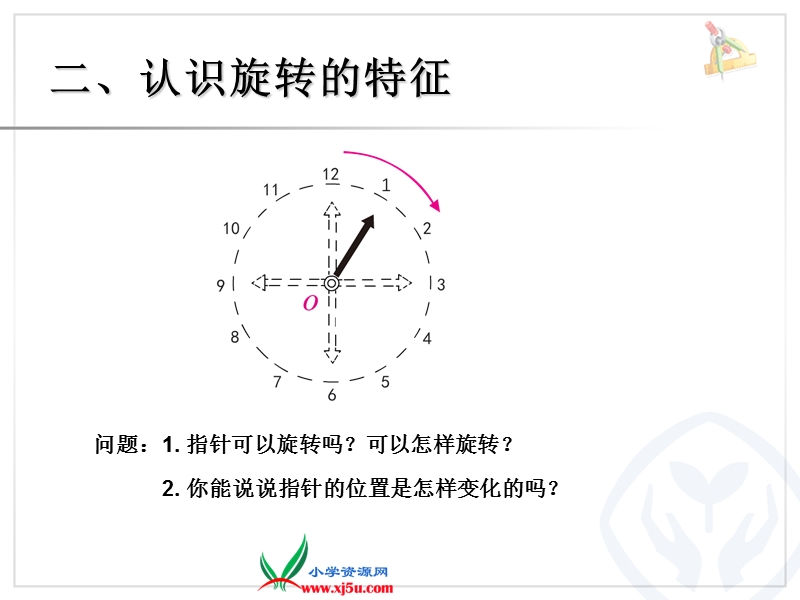 （人教新课标）2015年春五年级下册数学第五单元图形的运动三《例1例2ppt课件》.ppt_第3页