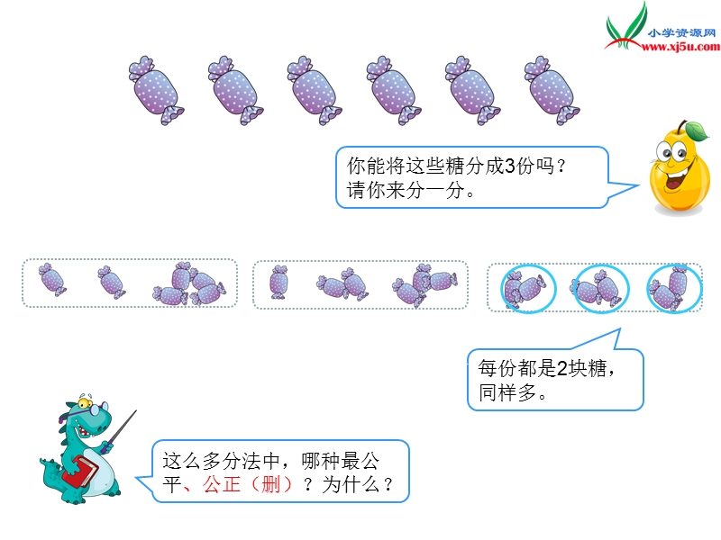 （人教新课标）2016春二年级数学下册第2单元课题 1  平均分（1）.ppt_第3页