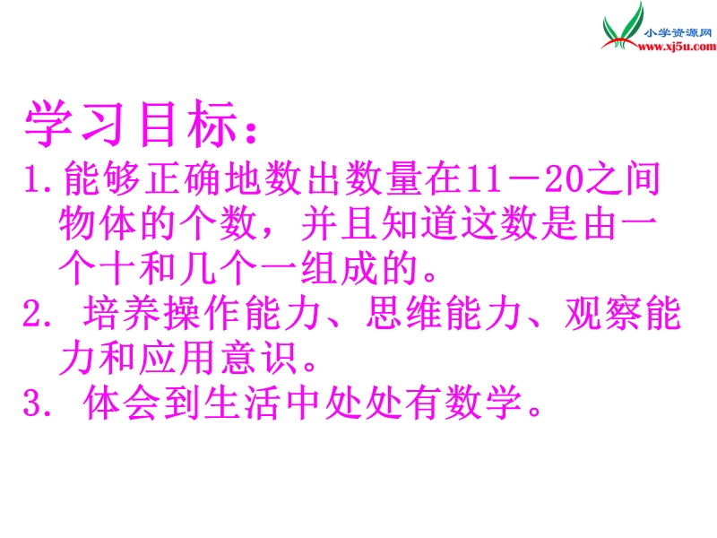 2017秋（苏教版）一年级数学上册第九单元11－20各数的认识4.ppt_第2页