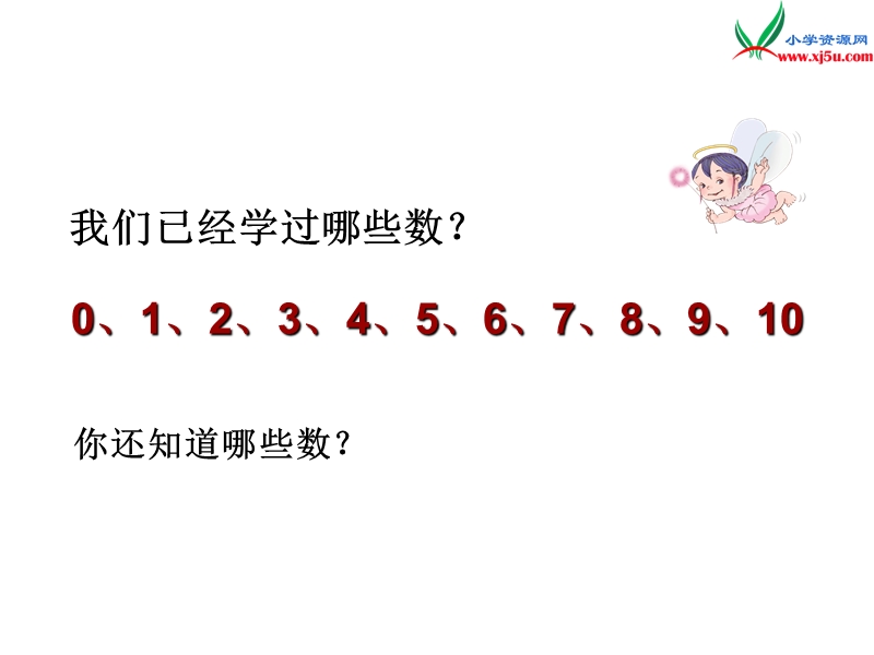 2017秋（苏教版）一年级数学上册第九单元11－20各数的认识4.ppt_第3页