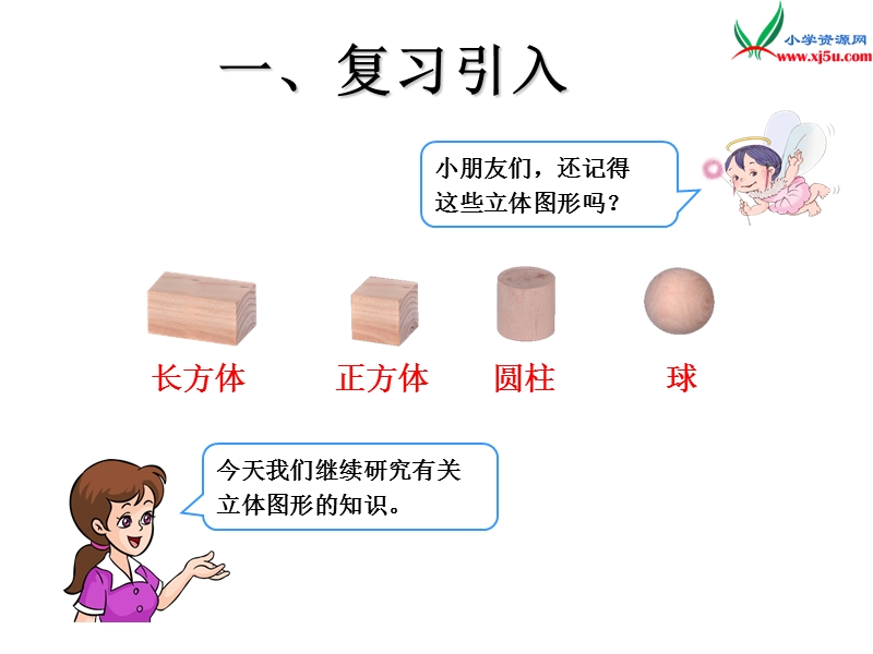 （人教新课标）二年级数学上册 5.1 观察物体课件（2）.ppt_第2页