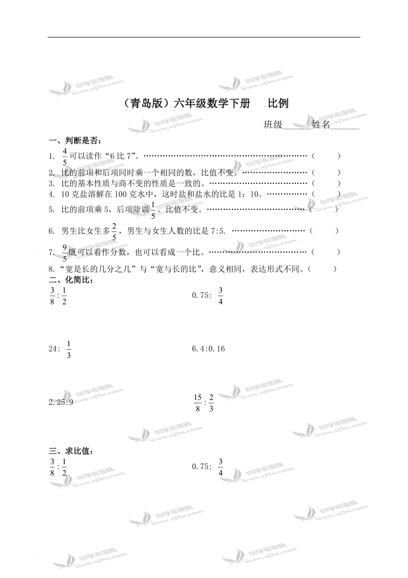 （青岛版）六年级数学下册   比例（四）.doc_第1页