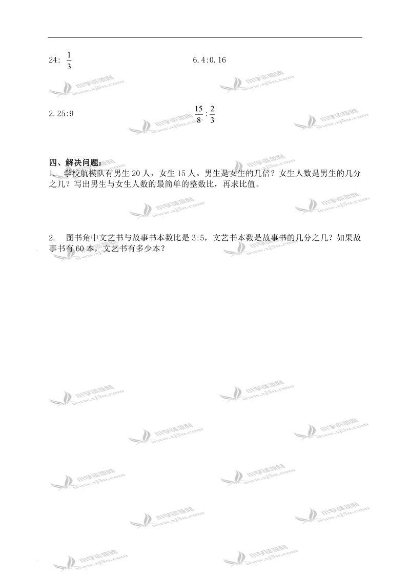 （青岛版）六年级数学下册   比例（四）.doc_第2页