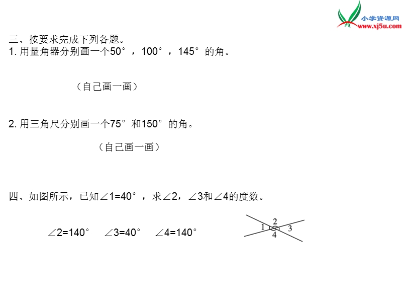 2018年 （苏教版）四年级上册数学作业课件第八单元 课时3.ppt_第2页