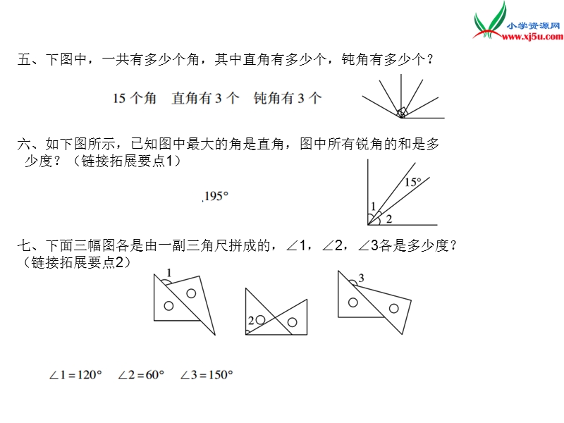 2018年 （苏教版）四年级上册数学作业课件第八单元 课时3.ppt_第3页