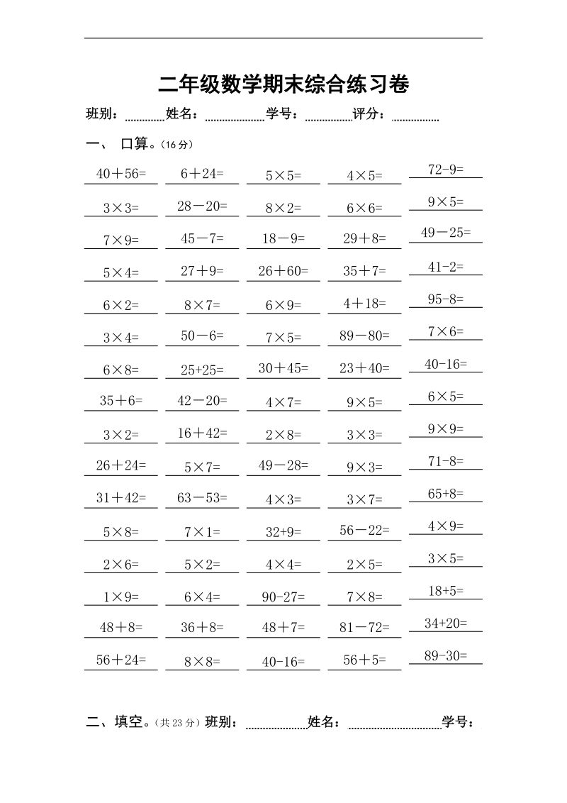 （青岛版）二年级数学下册 期末综合练习卷.doc_第1页