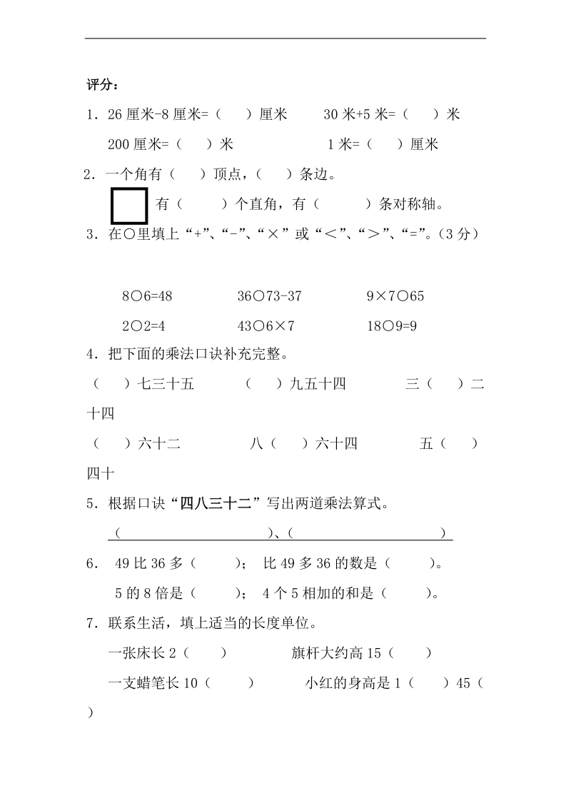 （青岛版）二年级数学下册 期末综合练习卷.doc_第2页