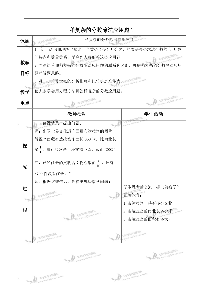 （青岛版五年制）五年级数学上册教案 稍复杂的分数除法应用题 1.doc_第1页