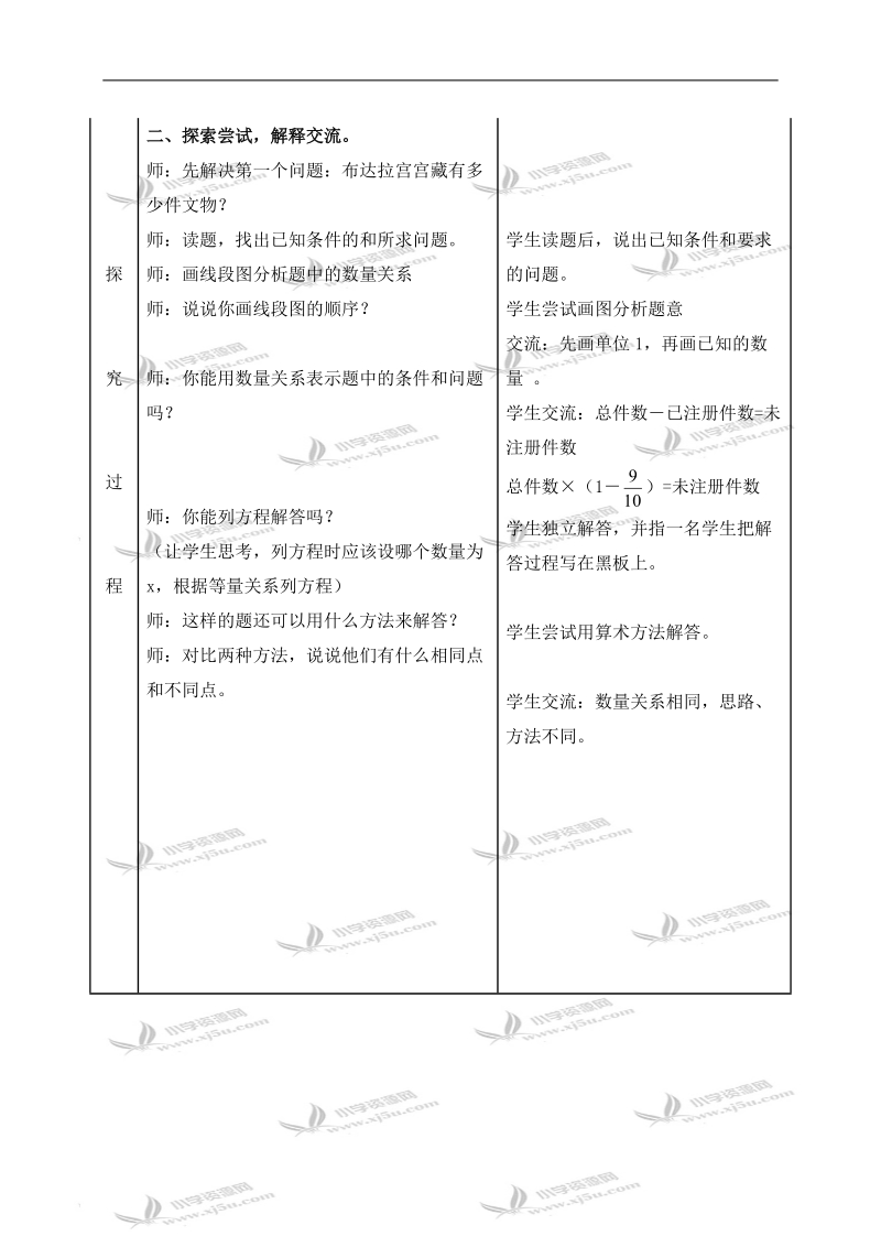 （青岛版五年制）五年级数学上册教案 稍复杂的分数除法应用题 1.doc_第2页