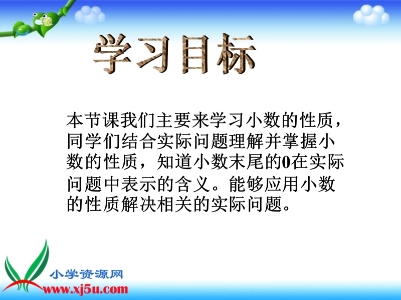 （沪教版）四年级数学下册课件 小数的性质 2.ppt_第2页