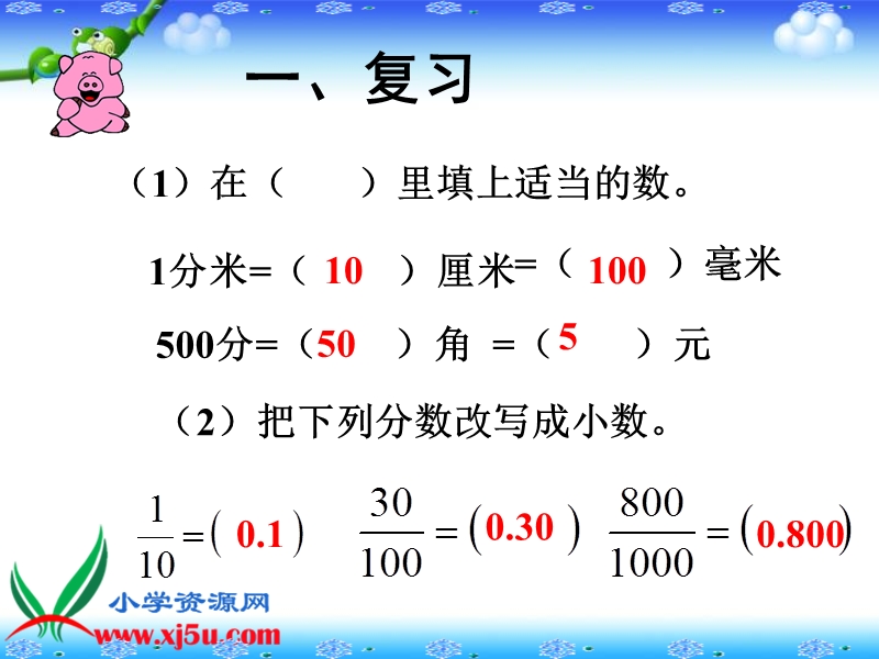 （沪教版）四年级数学下册课件 小数的性质 2.ppt_第3页