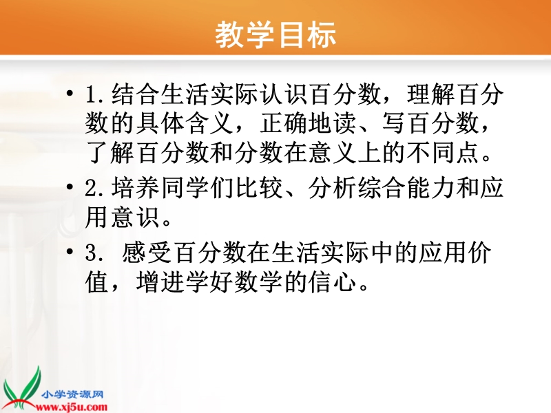 （人教新课标）六年级数学上册课件 百分数的意义和写法 4.ppt_第2页