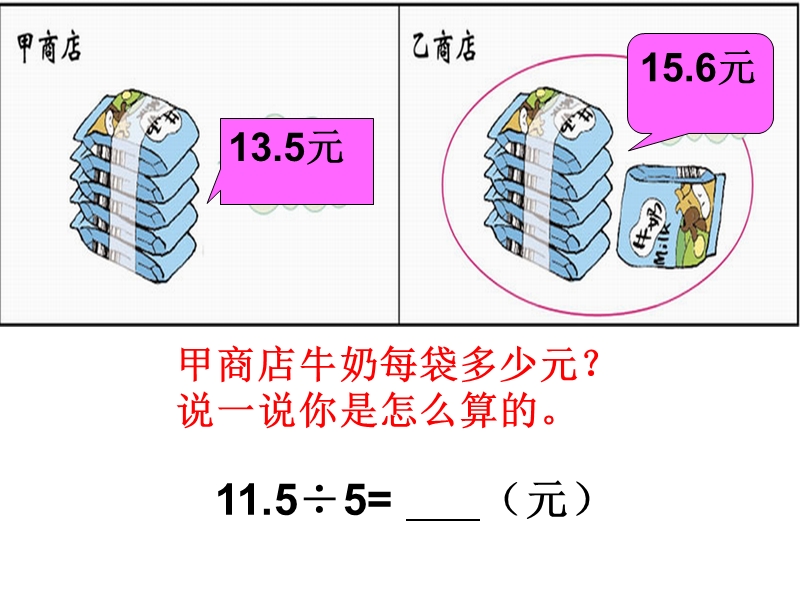 2017秋北师大版数学五年级上册第一单元《精打细算》ppt课件3.ppt_第3页