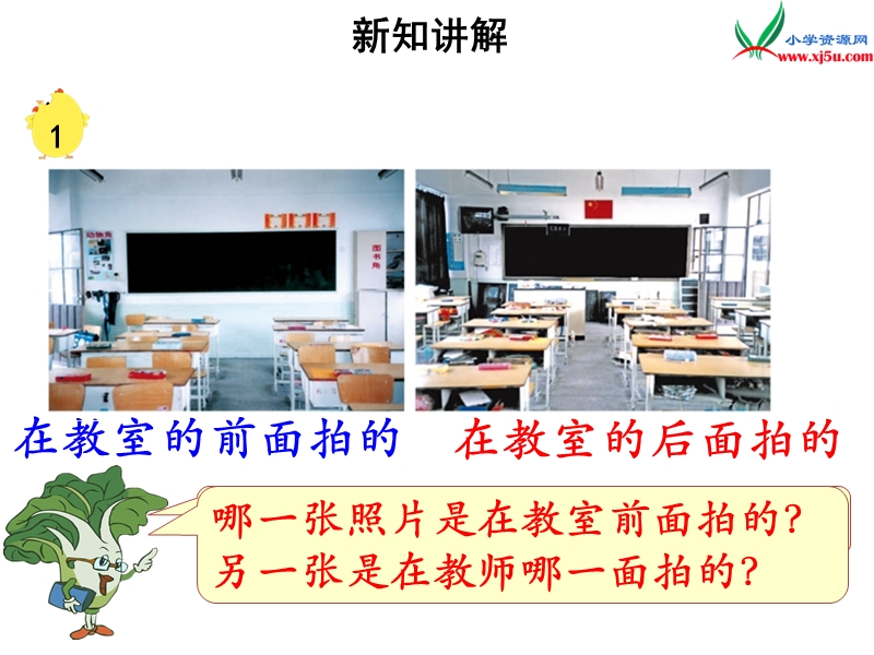 小学（苏教版）二年级上册数学课件第七单元《观察物体》.ppt_第3页