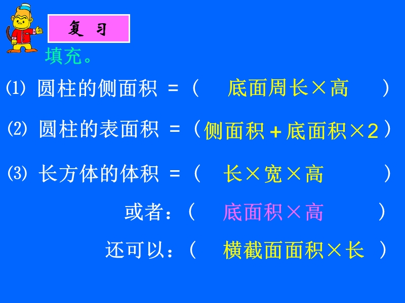 （北京课改版）数学六年级下册第一单元3、圆柱的体积.ppt_第2页