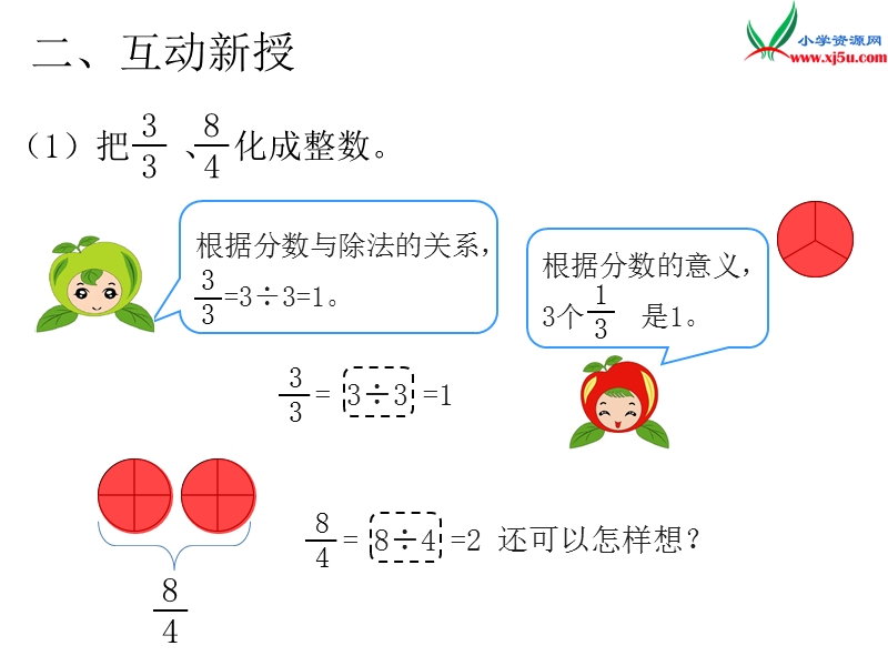 （人教新课标）2016春五年级数学下册第4单元第5课时  把分数化成整数或带分数.ppt_第3页