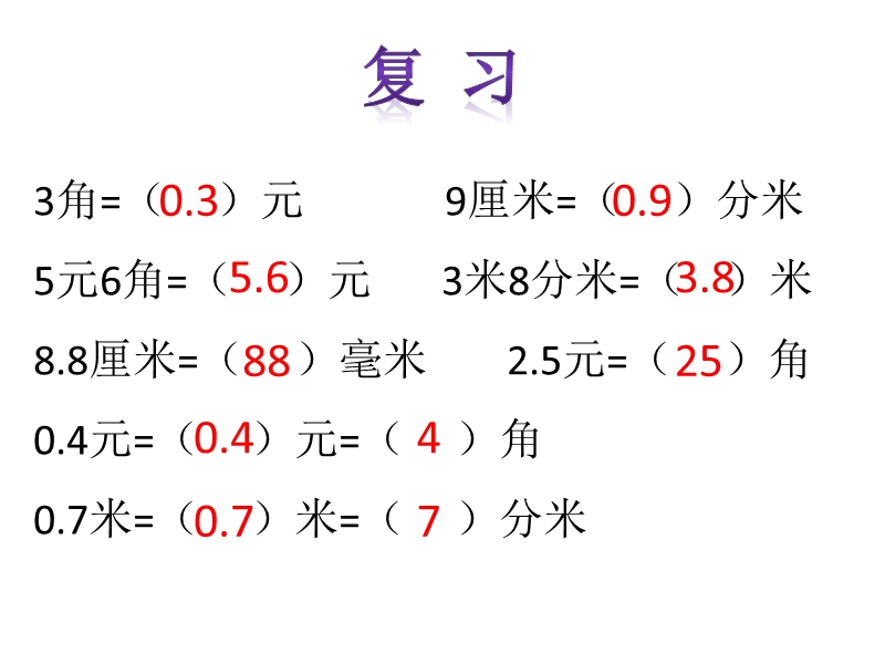 （北京课改版）四年级下册数学第一单元3-小数的大小比较 例3.ppt_第1页