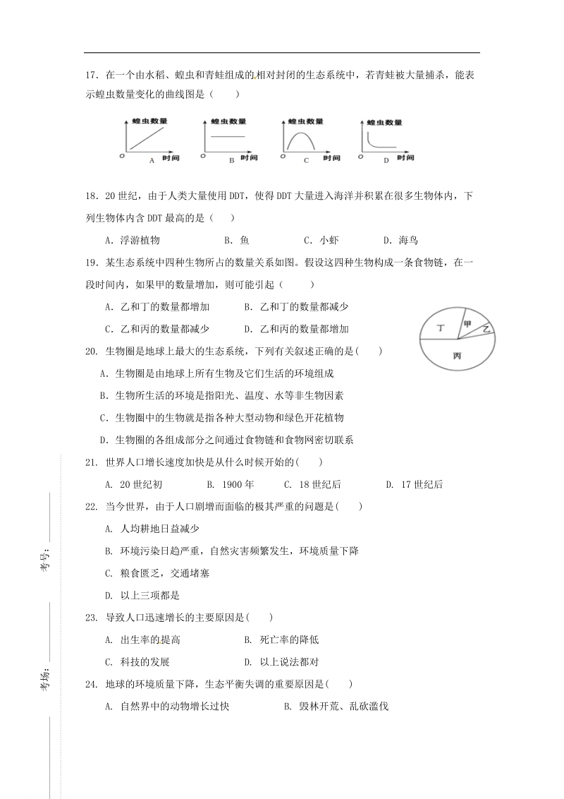 河北省邢台市临西县临西镇2016_2017年八年级生物下学期月考试题（二）（实验班，无答案）新人教版.doc_第3页