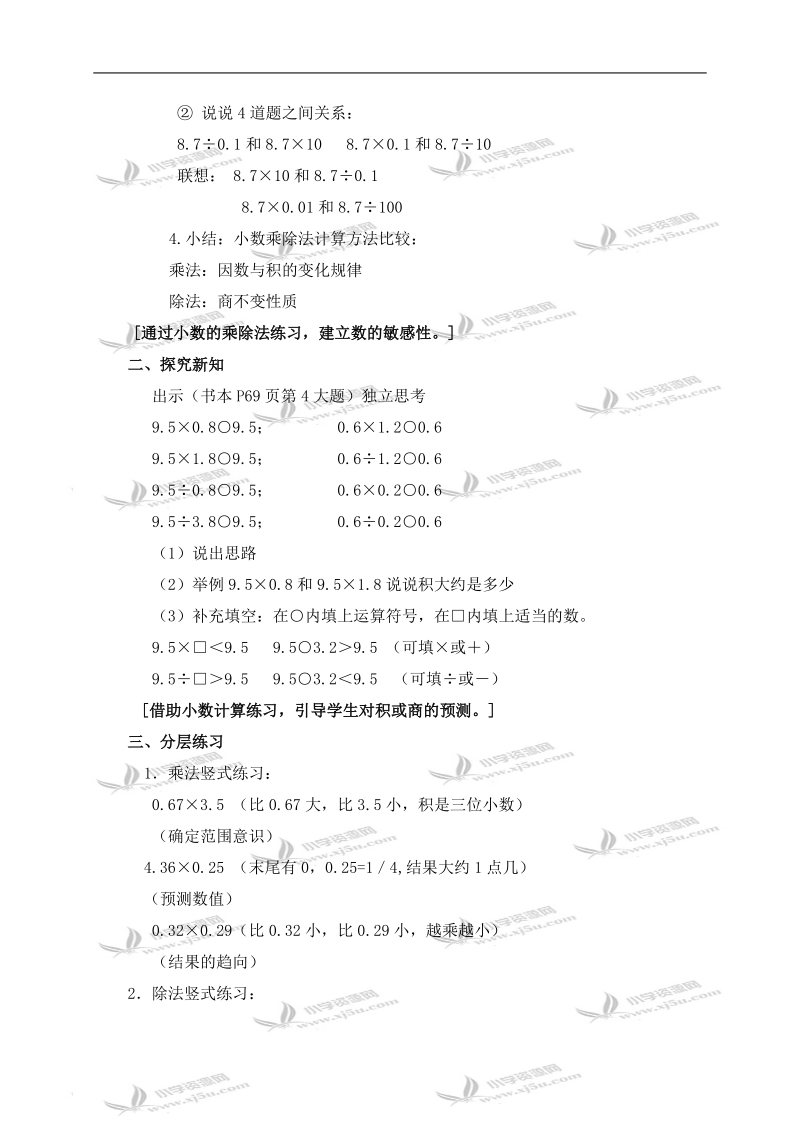 （沪教版）五年级数学上册教案 小数的四则混合运算 1.doc_第2页