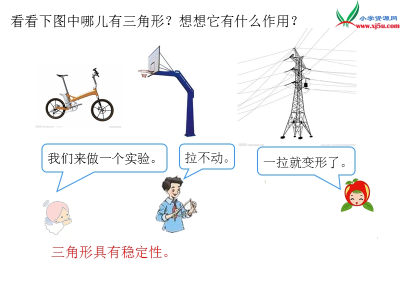 2017年（人教版）四年级数学下册第5单元第2课时  三角形的特性（2）.ppt_第3页