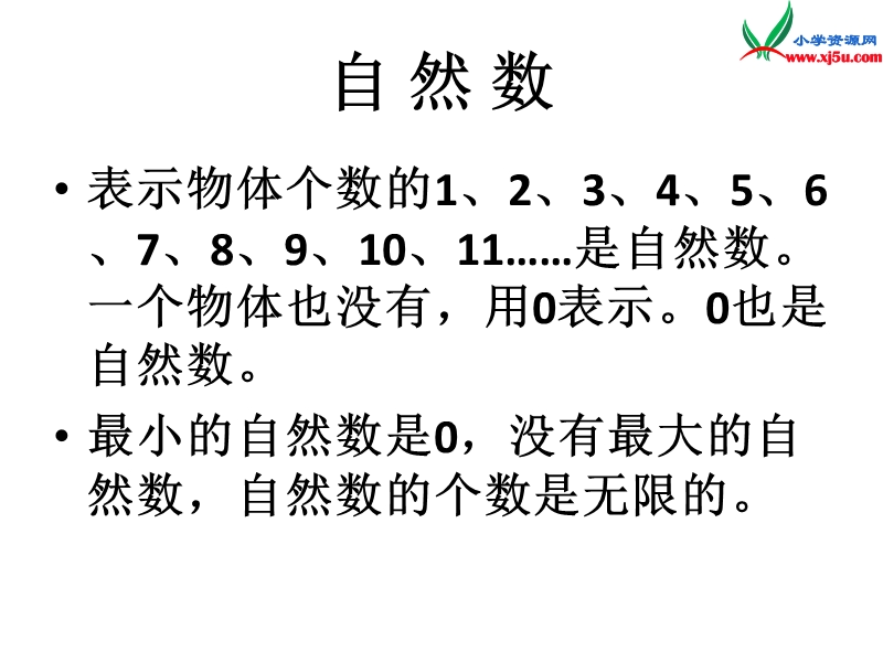 四年级数学上册 第一单元《大数知多少 万以上数的认识》课件4 青岛版.ppt_第3页