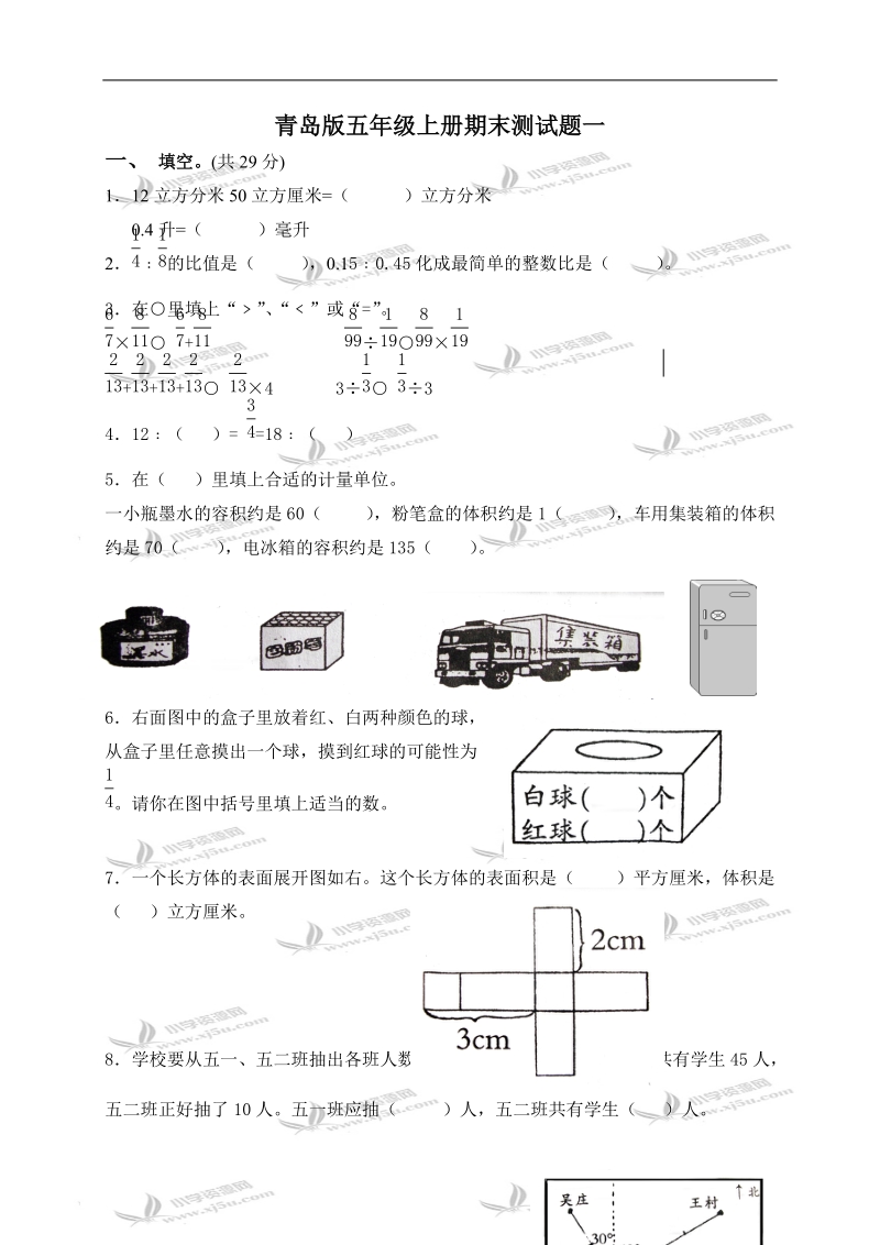 （青岛版）五年级数学上册期末测试题一.doc_第1页