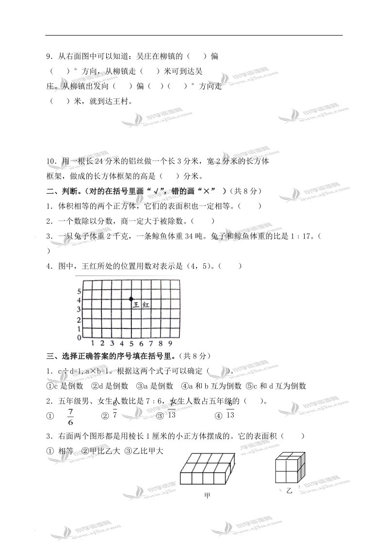 （青岛版）五年级数学上册期末测试题一.doc_第2页