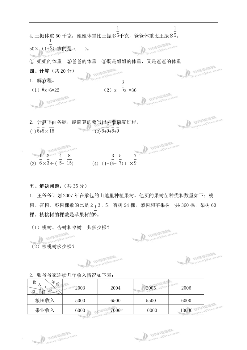 （青岛版）五年级数学上册期末测试题一.doc_第3页