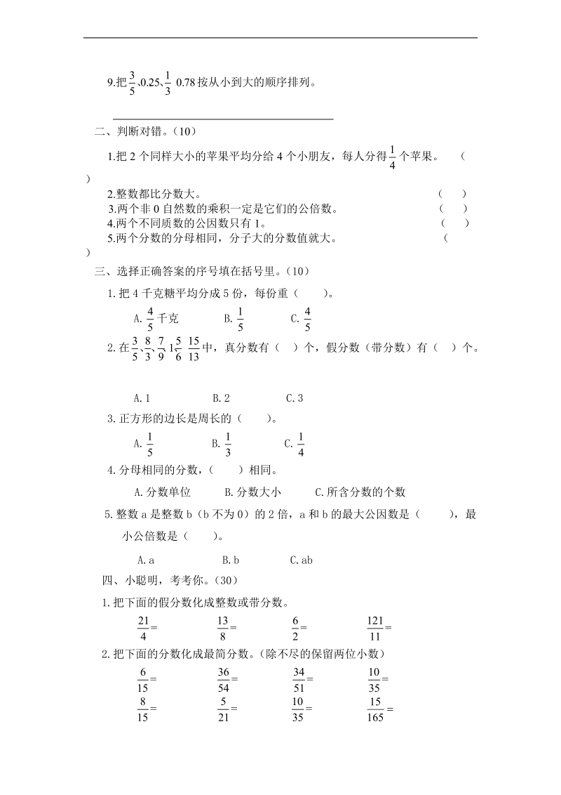 （青岛版）五年级数学下册 第1-4单元测试题.doc_第2页