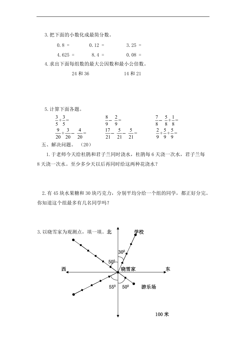 （青岛版）五年级数学下册 第1-4单元测试题.doc_第3页