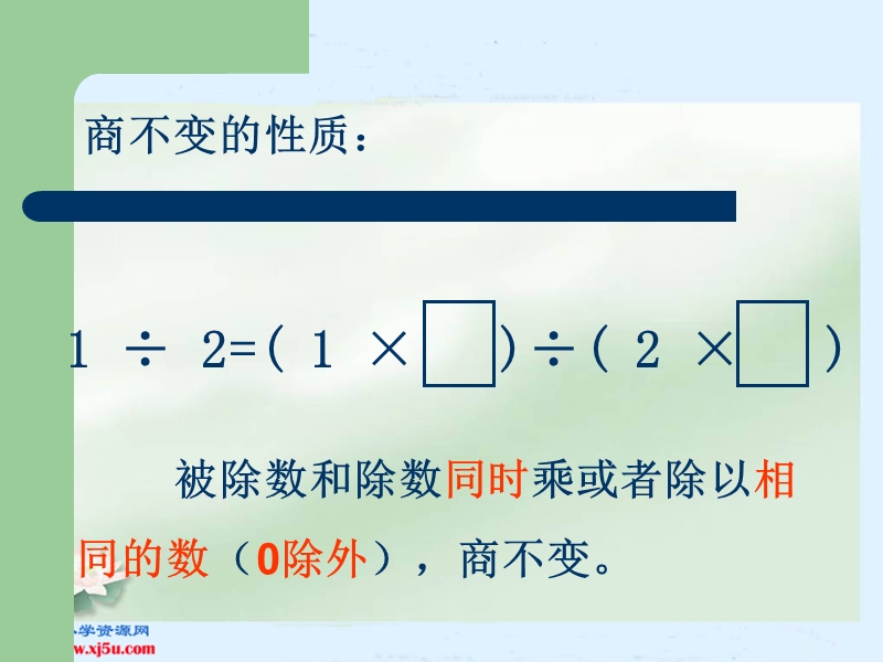 （人教新课标）五年级数学下册课件 分数的基本性质5.ppt_第3页