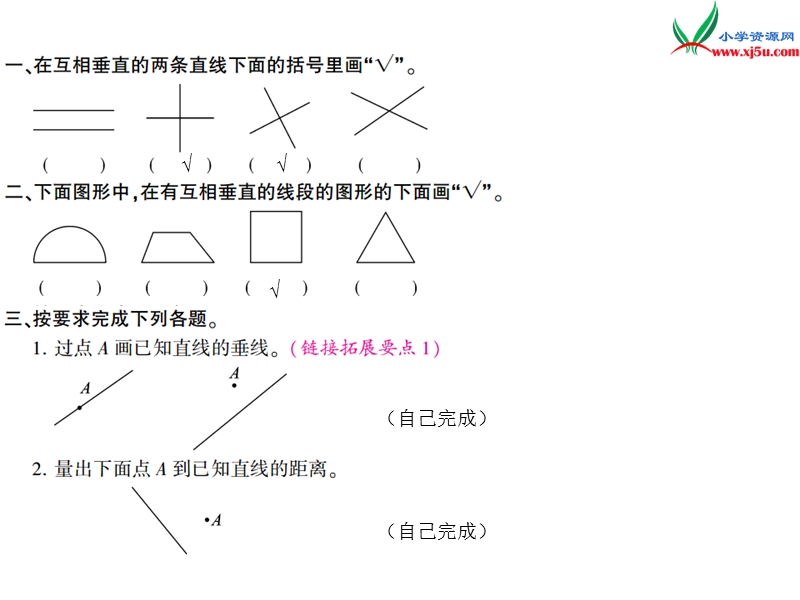 小学（苏教版）四年级上册数学作业课件第八单元 课时4.ppt_第1页