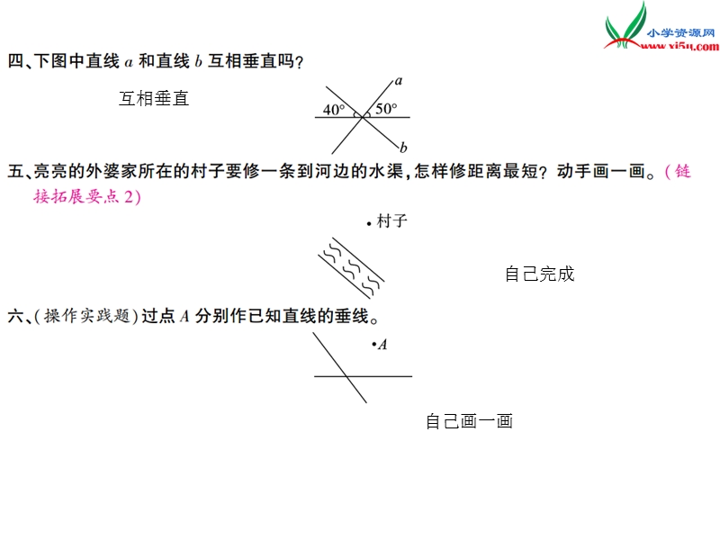 小学（苏教版）四年级上册数学作业课件第八单元 课时4.ppt_第2页