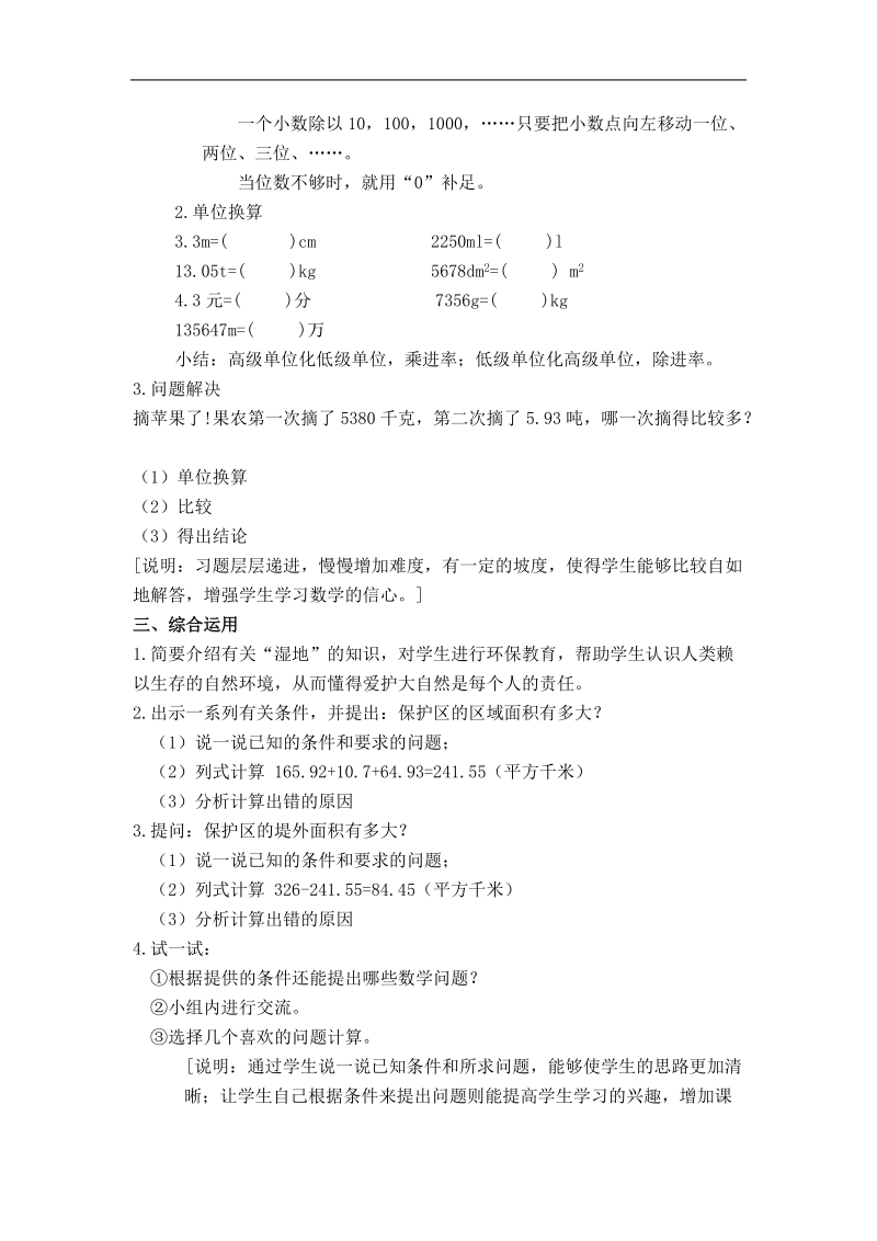 （沪教版）五年级数学上册教案 小数 4.doc_第2页