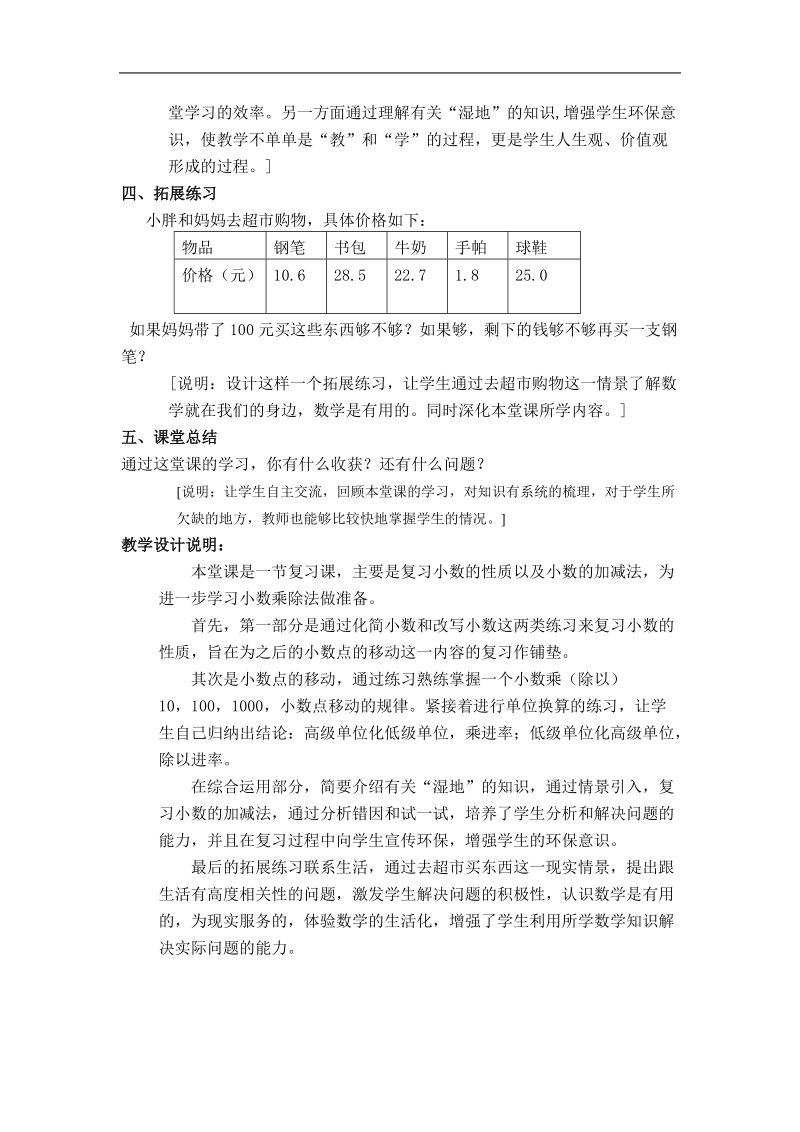 （沪教版）五年级数学上册教案 小数 4.doc_第3页