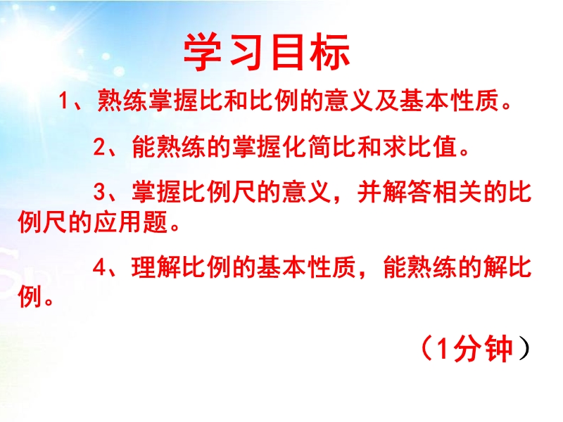 （北京课改版）数学六年级下册第四单元6 比和比例复习课ppt.ppt_第2页