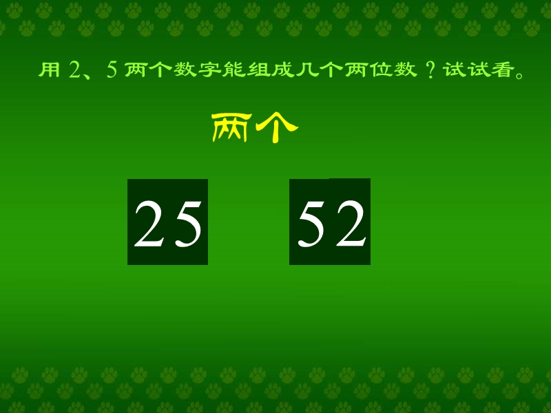 （人教新课标）二年级数学课件 数学广角1.ppt_第3页