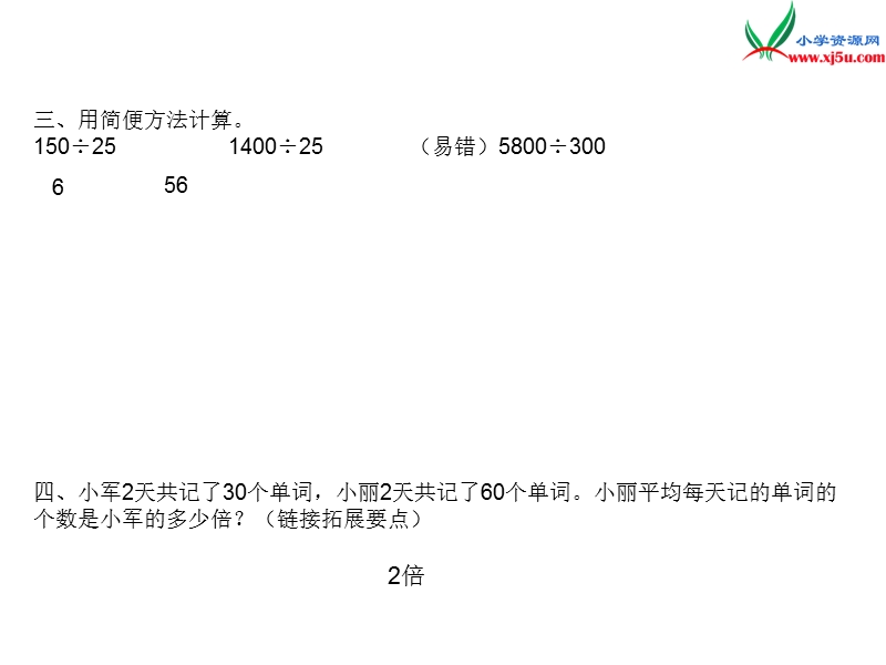 2018年 （苏教版）四年级上册数学作业课件第二单元 课时4.ppt_第2页