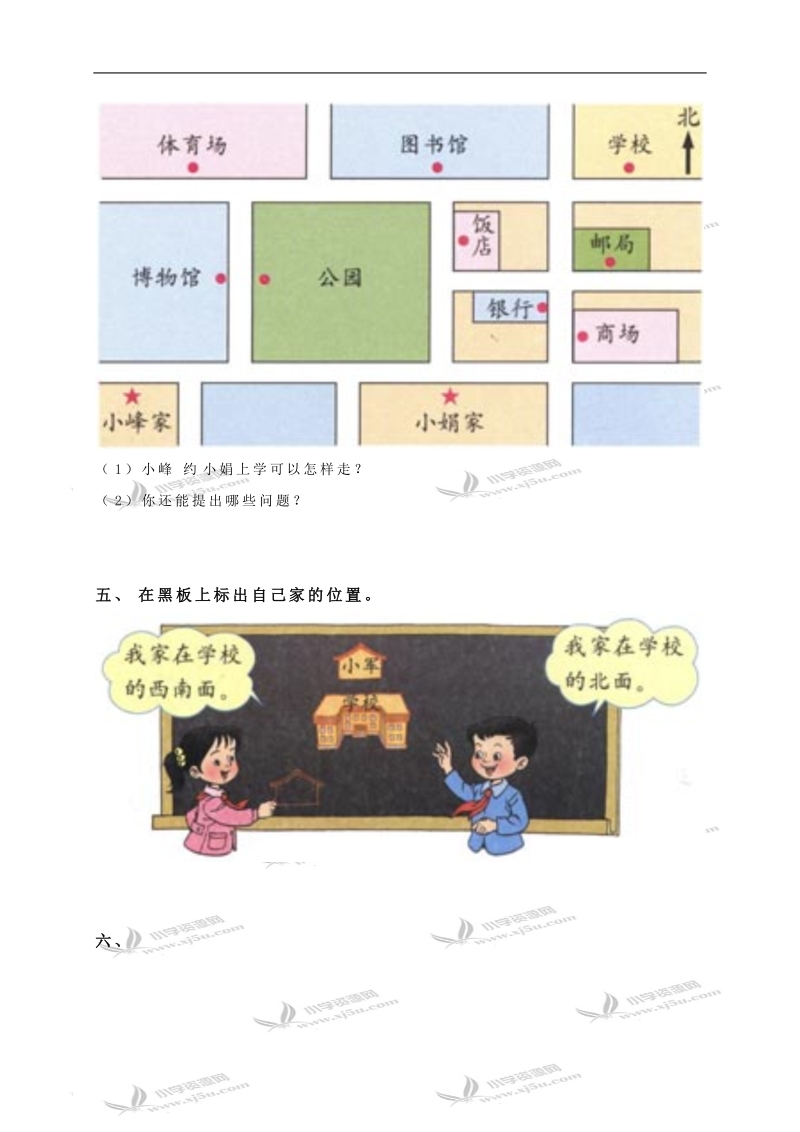 （人教新课标）三年级数学下册 位置与方向（一）.doc_第2页