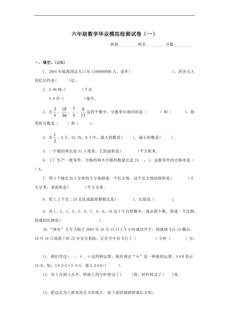 （青岛版）六年级数学下册 毕业模拟检测试卷（一）.doc_第1页