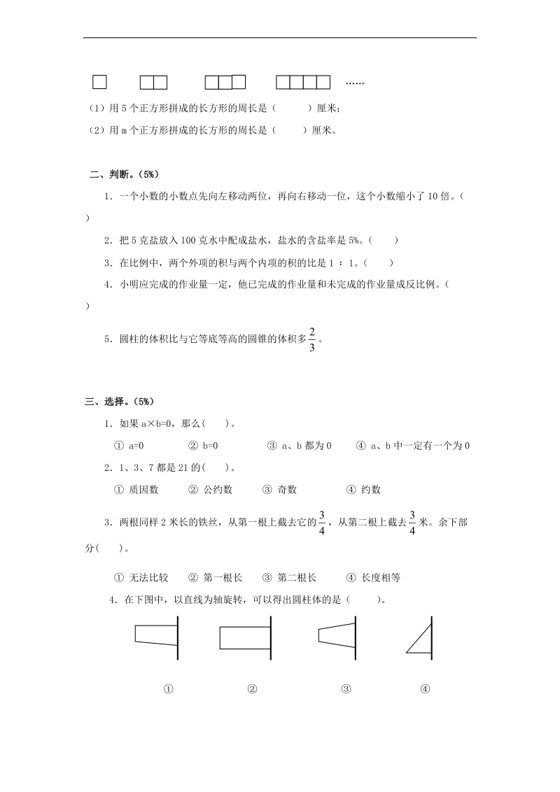 （青岛版）六年级数学下册 毕业模拟检测试卷（一）.doc_第2页